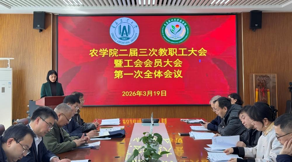 FIFA官网中文版入口召开二届三次教职工大会暨工会会员大会